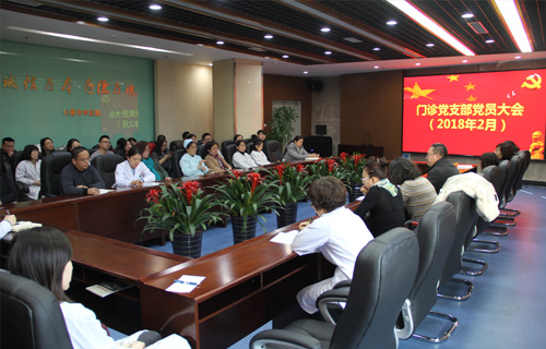 德州扑克平台网
门诊党支部 召开组织生活会前党员大会