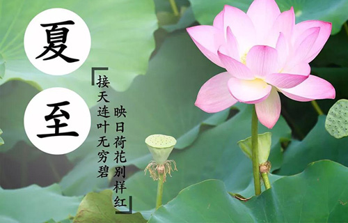 节气养生 | 德州扑克平台网肺病科专家告诉您夏至如何养生