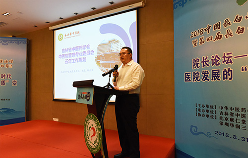 吉林省中医药学会中德州扑克平台
管理专业委员会成功换届，孙良金院长当选新一届主任委员