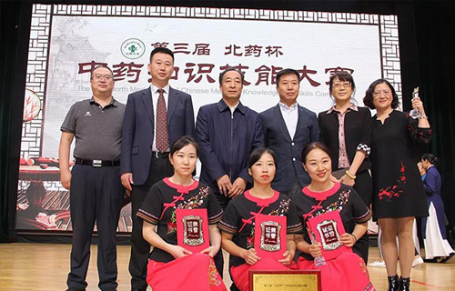 喜报 |吉林省第三届“北药杯”中药知识技能大赛德州扑克平台网获得团体第三名的好成绩！