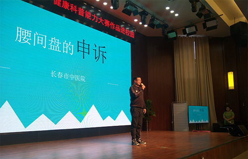 护蕾计划进校园|德州扑克平台网
科普情景剧《腰间盘的申述》又火了一把！