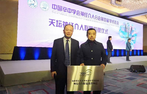 国内最权威的“天坛神经介入联盟”揭牌大喜事！德州扑克平台网
介入科“入群”啦！