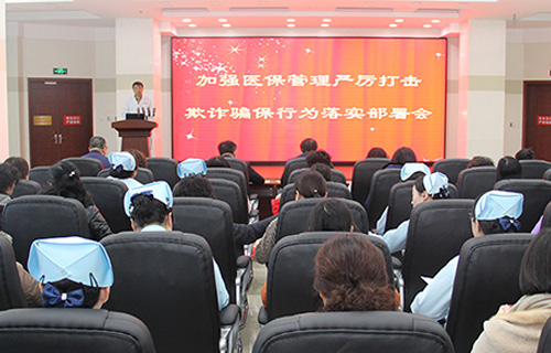 德州扑克平台网
召开关于打击欺诈骗取医疗保障基金专项工作会议