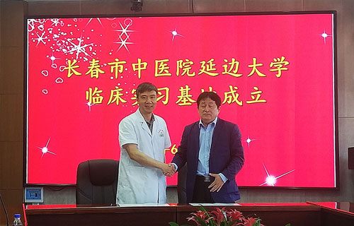 喜报！德州扑克平台网
成为延边大学医学院教学基地