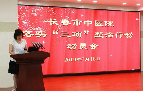 德州扑克平台网
召开落实“三项”整治行动动员会