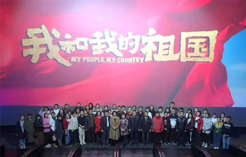 德州扑克平台网
组织职工观看电影《我和我的祖国》