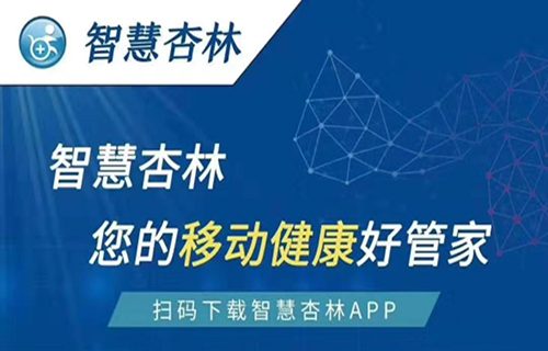 共同抗击疫情，德州扑克平台网
智慧杏林App上线开启线上问诊功能