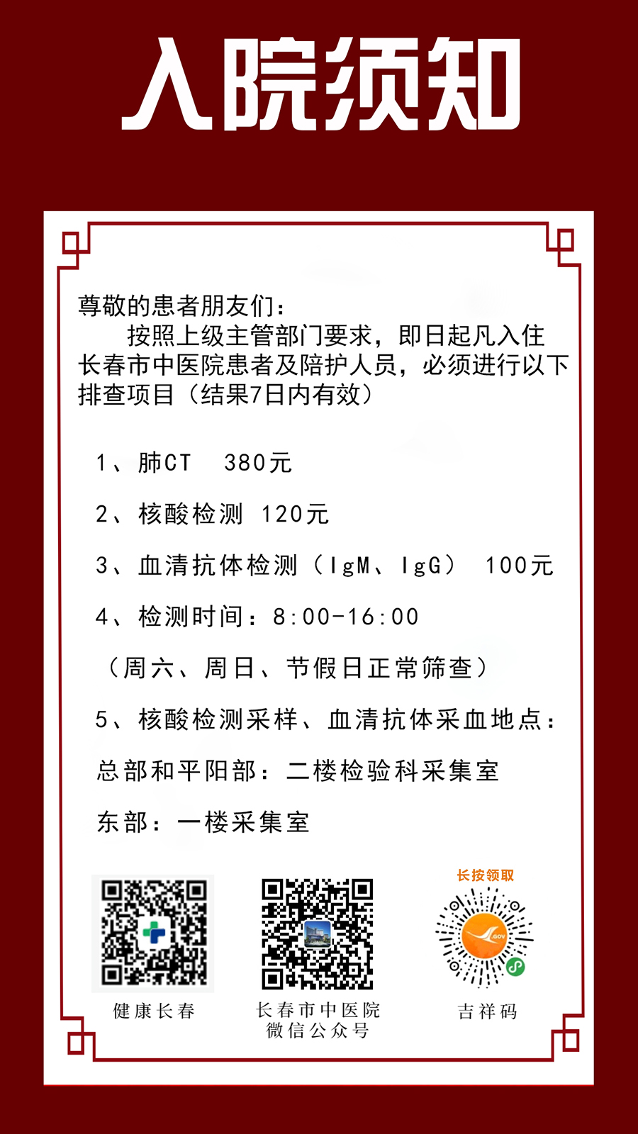 凄凄切切群入院须知.jpg