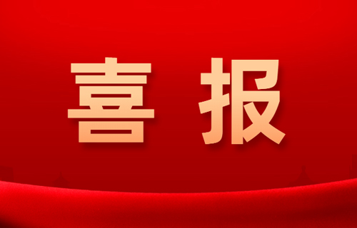 德州扑克平台网3名职工荣获省科教文卫体工会颁发的“医德标兵”称号