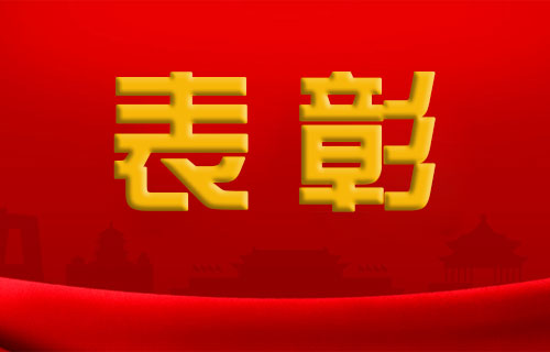 德州扑克平台网
护士节表彰，这些优秀个人和集体上榜！
