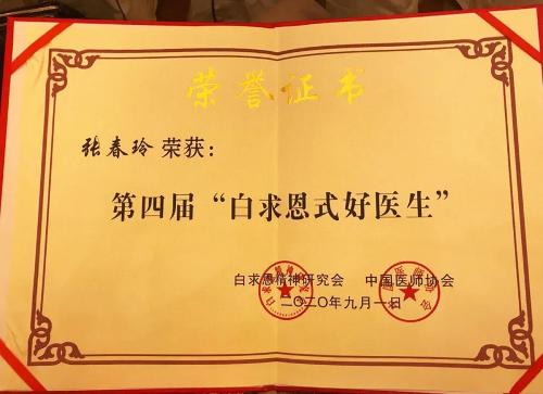 德州扑克平台网
这位医生获评全国第四届“白求恩式好医生”