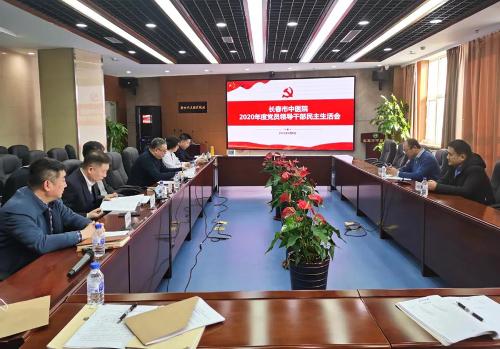 守初心，担使命，德州扑克平台网
召开2020年度党员领导干部民主生活会