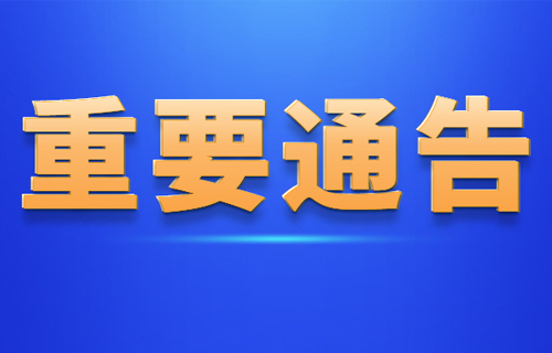 德州扑克平台网
疫情防控阶段就诊须知