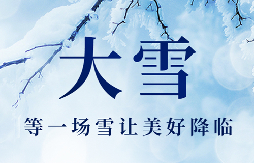 【大雪】养生，做好这几点很重要！