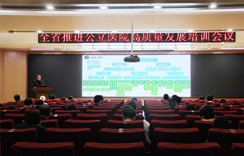 孙良金院长参加全省推进公立德州扑克平台
高质量发展培训会并作交流发言