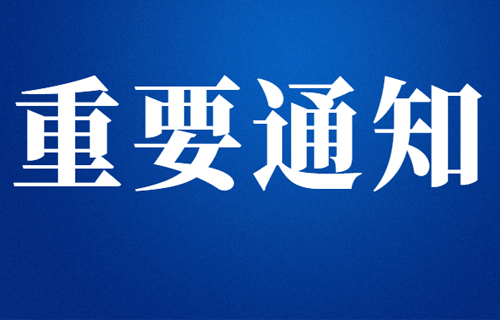 德州扑克平台网
总部“黄码德州扑克平台
”全面停诊通知