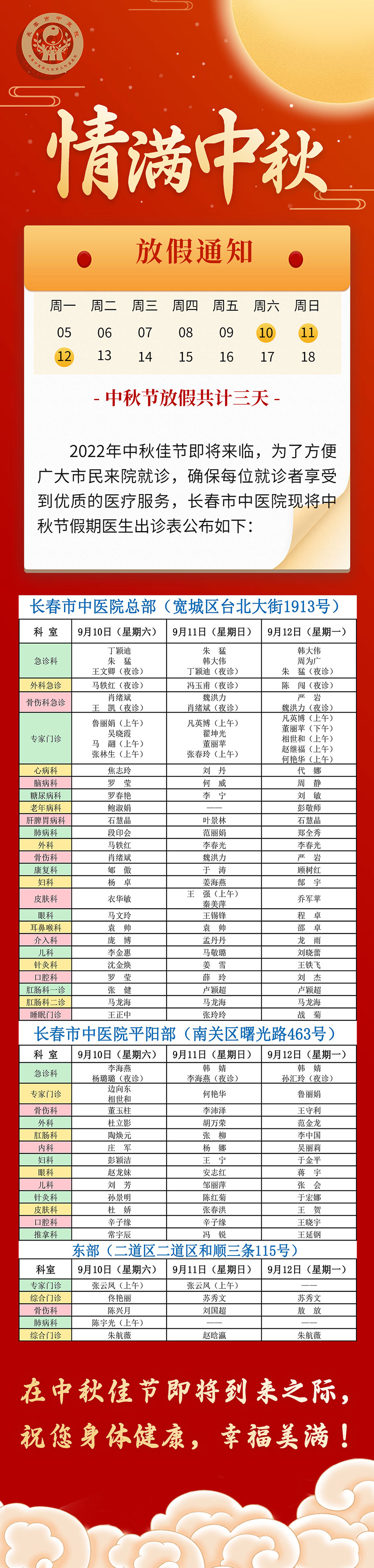 中秋出诊表.jpg