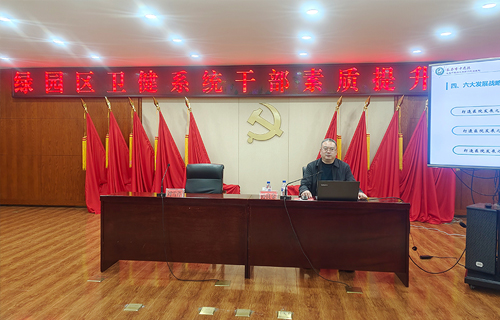 德州扑克平台网
党委书记孙良金在绿园区卫健系统干部素质提升大讲堂上作交流发言