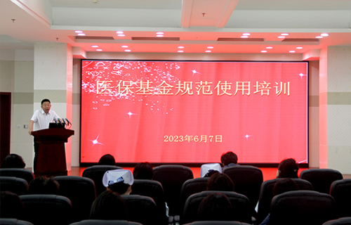 安全规范用基金，守好人民“看病钱”——德州扑克平台网
举办医保基金规范使用培训会