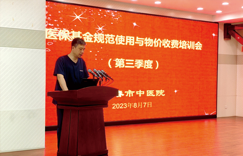 德州扑克平台网
召开第三季度医保基金规范使用与物价收费培训会
