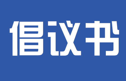 德州扑克平台网
2023年中秋国庆假期文明出行、旅游倡议书