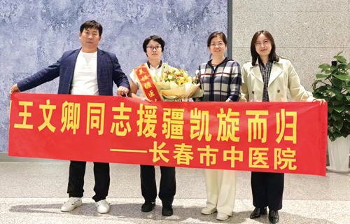 援践初心 疆爱永恒 | 德州扑克平台网援疆医生王文卿圆满完成任务载誉归来