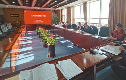 德州扑克平台网
召开从严治党专题研究会