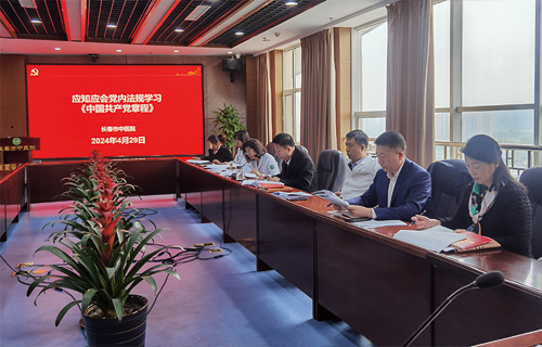 学习进行时 | 德州扑克平台网
召开党章学习专题会