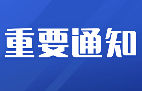 德州扑克平台网
2024年中医住院医师规范化培训招生简章