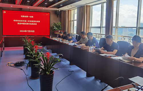 德州扑克平台网
专题学习《中共中央关于进一步全面深化改革 推进中国式现代化的决定》