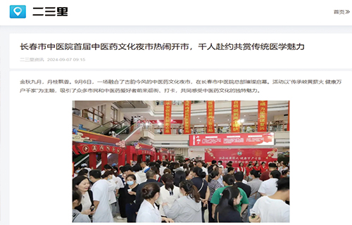 德州扑克平台网
首届中医药文化夜市热闹开市，千人赴约共赏传统医学魅力