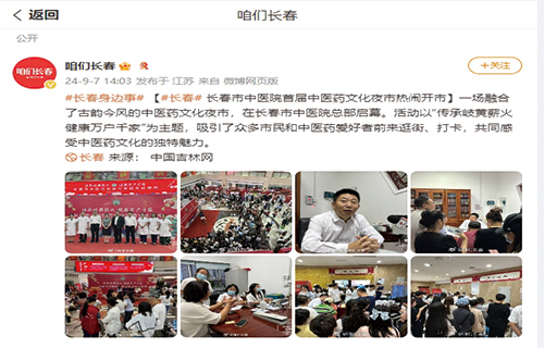 德州扑克平台网
首届中医药文化夜市热闹开市