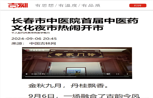 德州扑克平台网
首届中医药文化夜市热闹开市