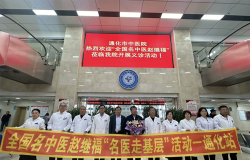 【深耕服务走基层】全国名中医赵继福团队到通化市中德州扑克平台
开展“名中医走基层”坐诊活动
