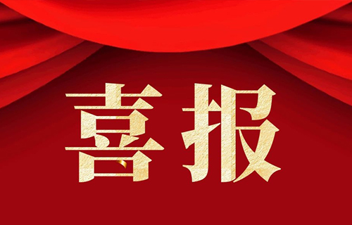 【药材资讯】吉林白山市中医药学会成立