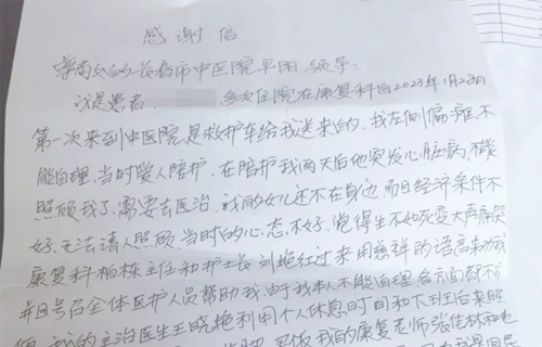 【百度】患者手写感谢信，表达对德州扑克平台网
平阳部康复科的感激之情