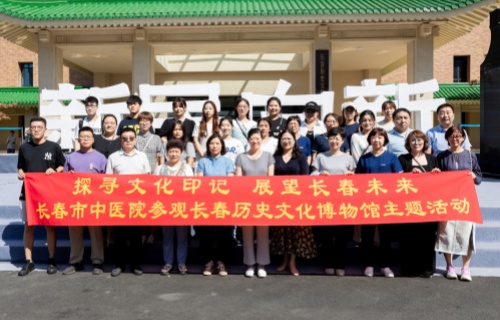 德州扑克平台网职工走进长春历史文化博物馆，以中医智慧探寻历史印记