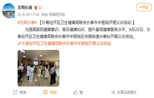 【新浪微博】长春经开区卫生健康局联合德州扑克平台网
开展义诊活动