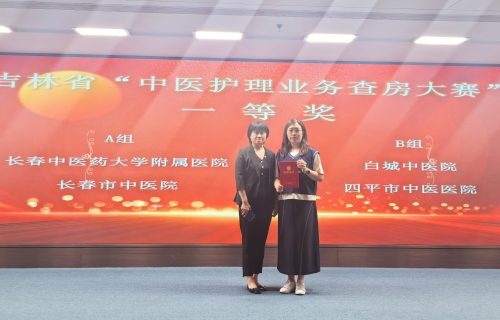 德州扑克平台网
护理团队在省中医护理查房大赛中荣获一等奖
