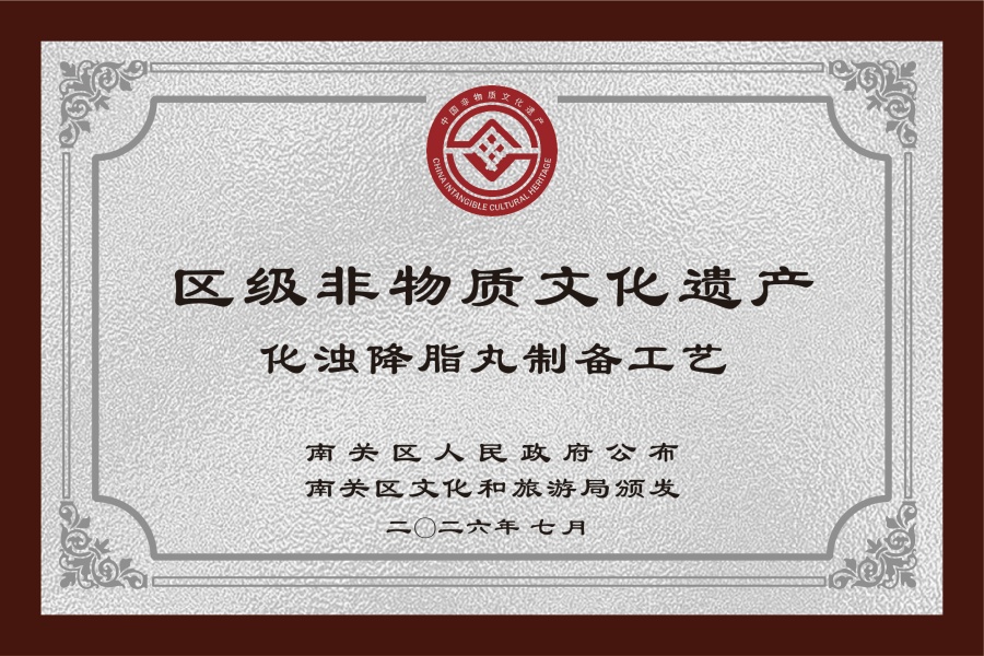 非遗牌匾_副本.jpg